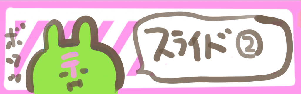 スライドロゴ2枚目